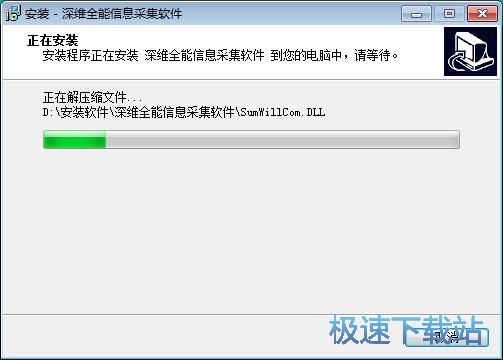 图：深维全能信息采集软件安装教程