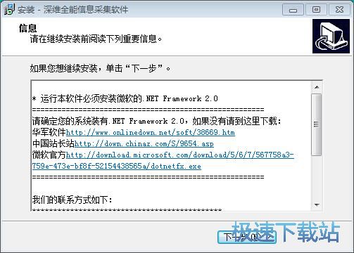 图：深维全能信息采集软件安装教程