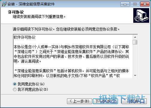 深维全能信息采集软件安装教程