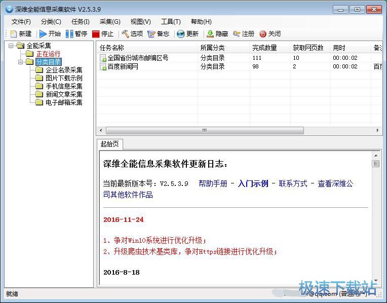 图：采集新闻教程