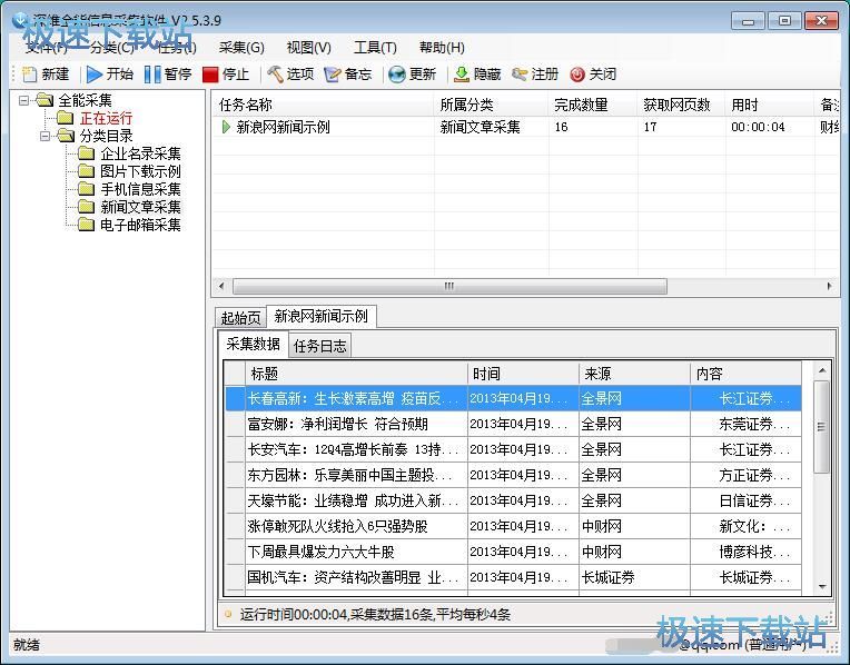 图：采集新闻教程