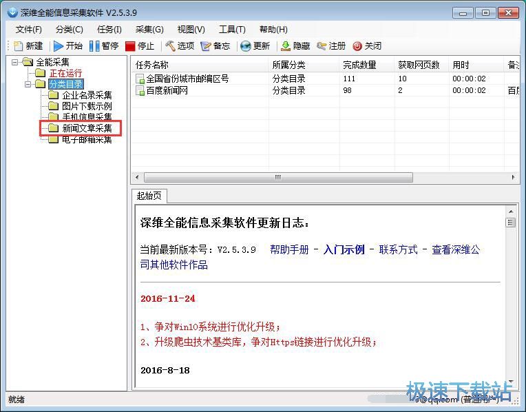 图：采集新闻教程