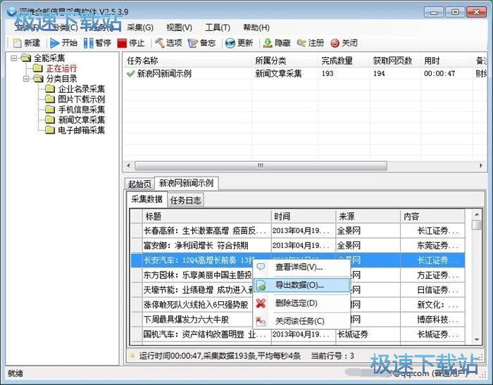 图：采集新闻教程