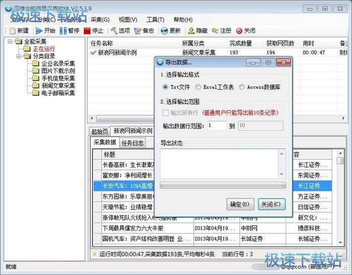 图：采集新闻教程