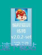 图：编程猫训练师安装教程
