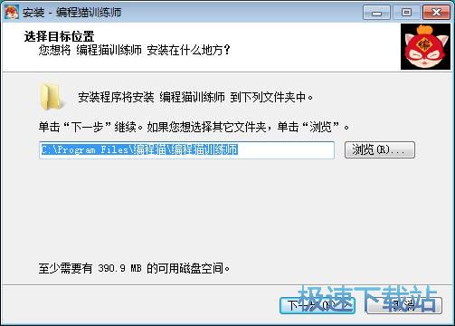 图：编程猫训练师安装教程