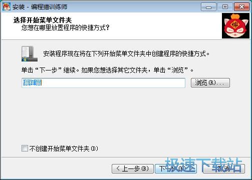 图：编程猫训练师安装教程