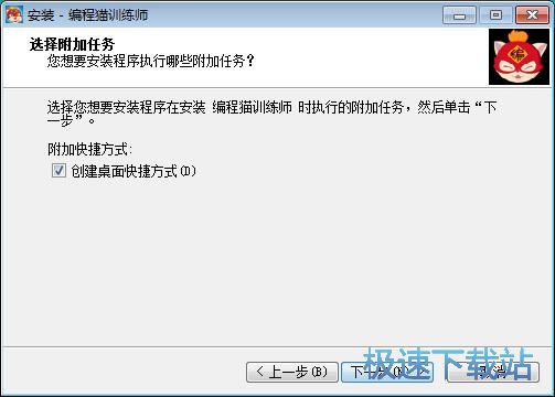 图：编程猫训练师安装教程