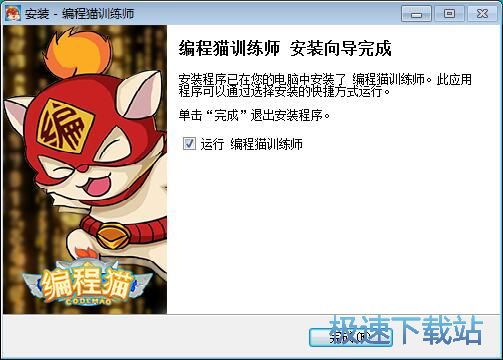图：编程猫训练师安装教程