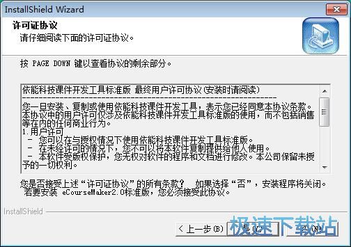 图：eCourseMaker安装教程