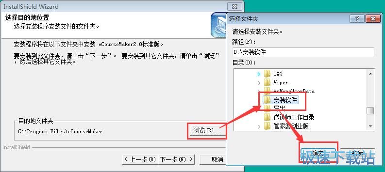 图：eCourseMaker安装教程