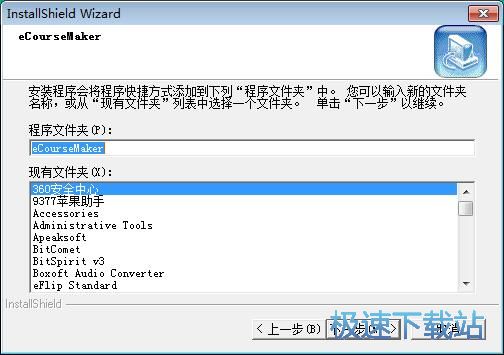 图：eCourseMaker安装教程