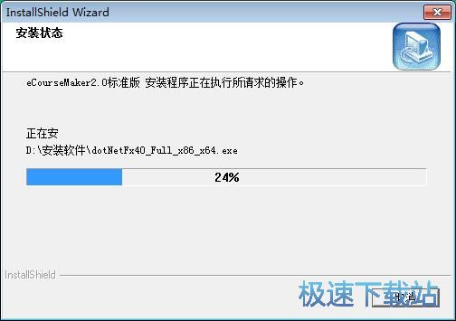图：eCourseMaker安装教程