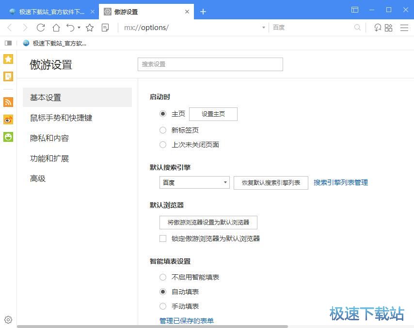 图：设置鼠标手势教程