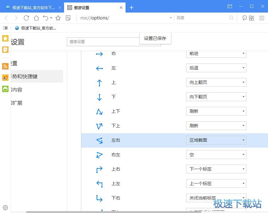 图：设置鼠标手势教程