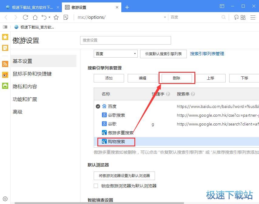 图：管理搜索引擎教程