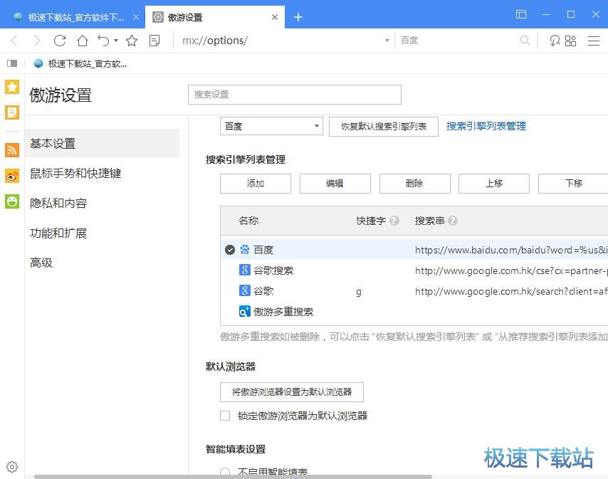 图：管理搜索引擎教程