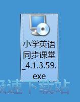 小学英语同步课堂安装教程