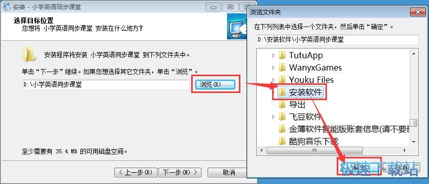 小学英语同步课堂安装教程