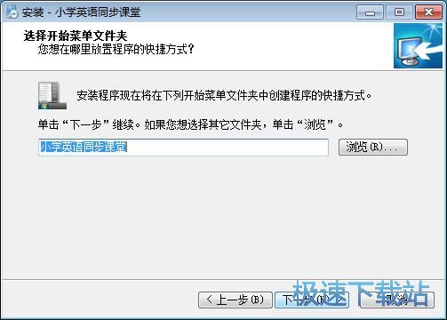 小学英语同步课堂安装教程