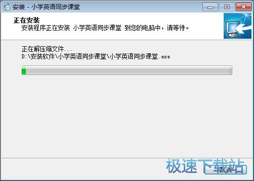 图：小学英语同步课堂安装教程