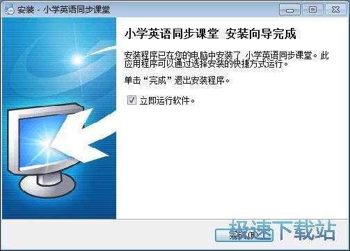 图：小学英语同步课堂安装教程