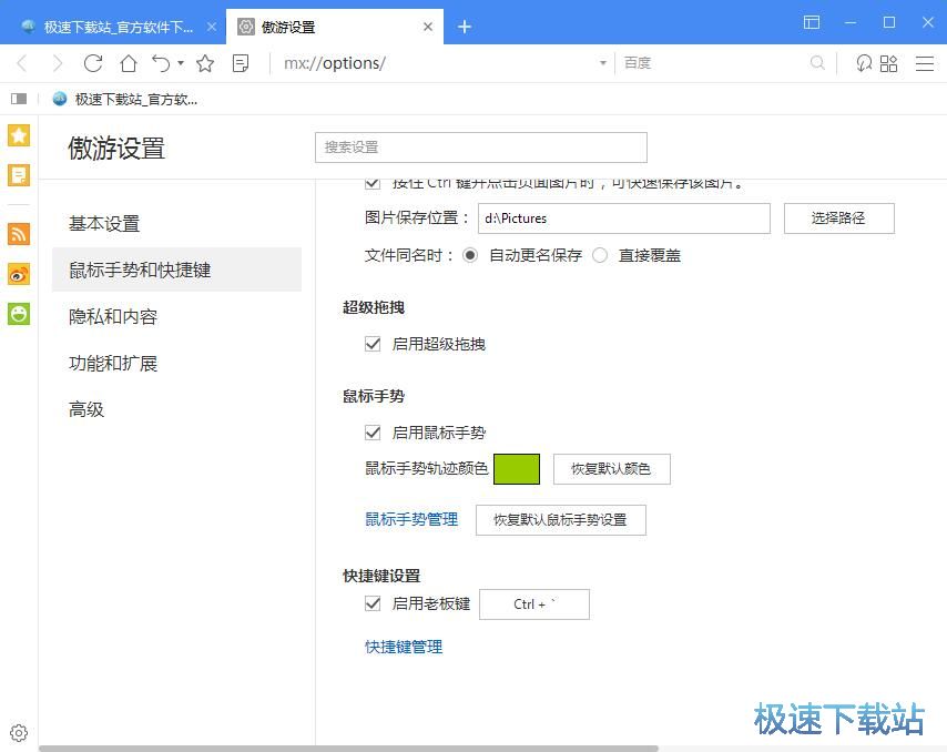 图：设置快捷键教程