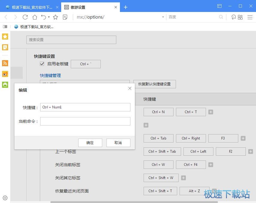 图：设置快捷键教程