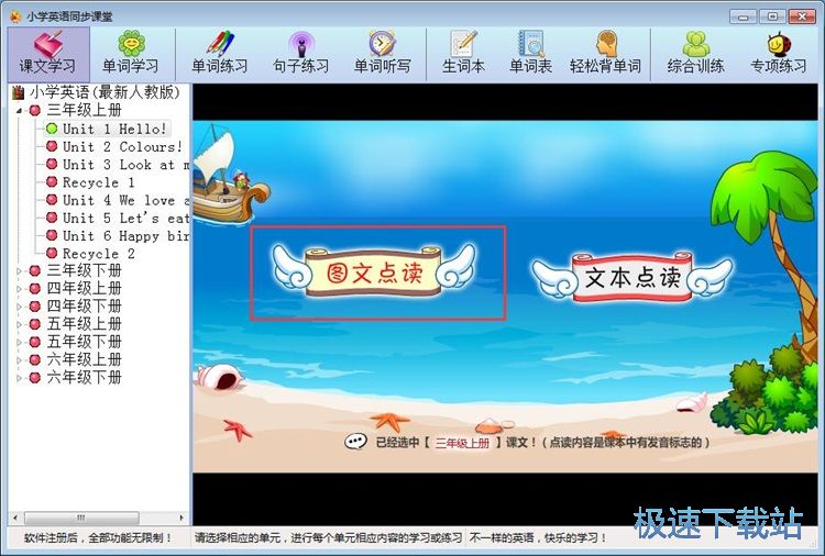 图：课文点读学习教程