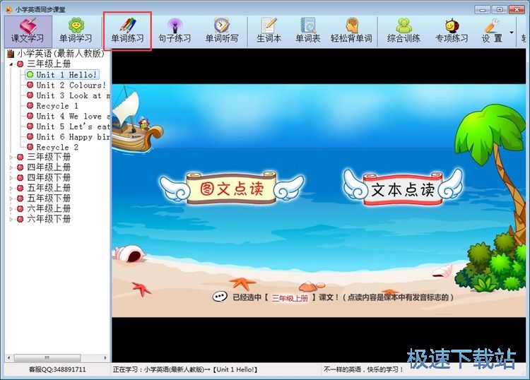 图：单词练习教程