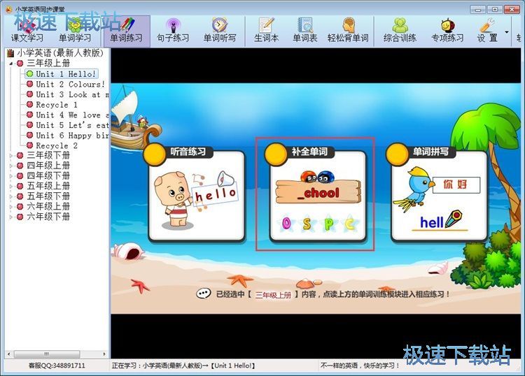 图：单词练习教程
