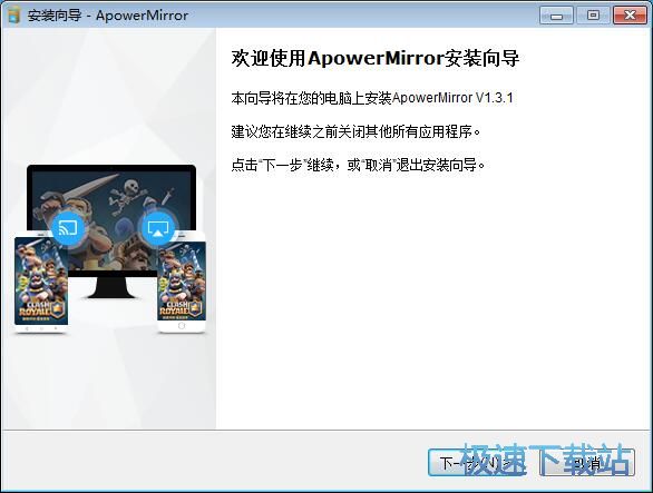 ApowerMirror安装教程