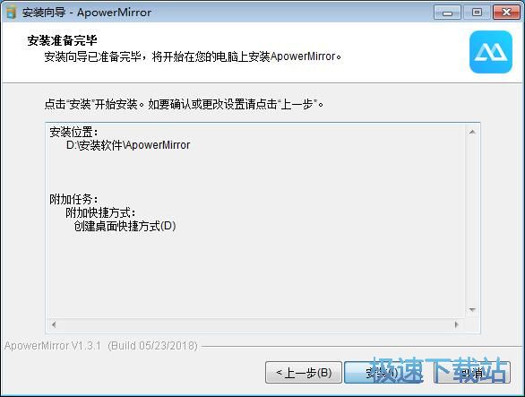 图：ApowerMirror安装教程