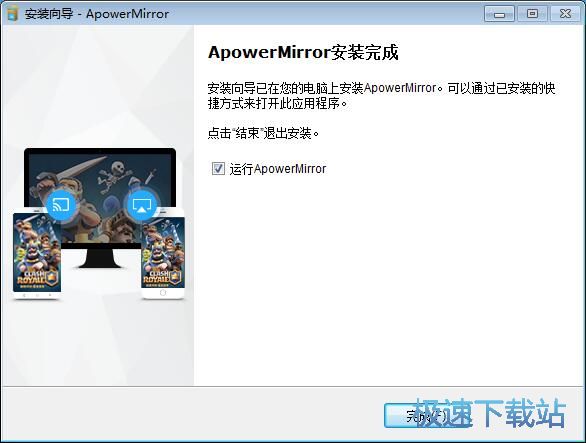 图：ApowerMirror安装教程