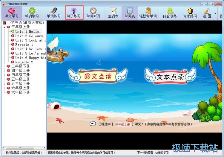 图：句子练习教程