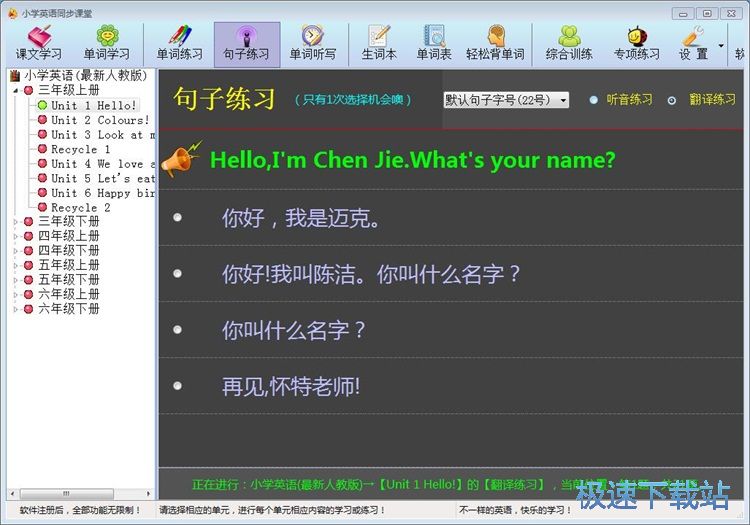 图：句子练习教程
