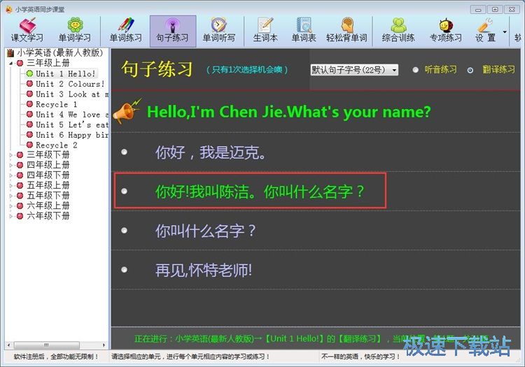 图：句子练习教程