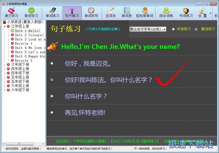 图：句子练习教程