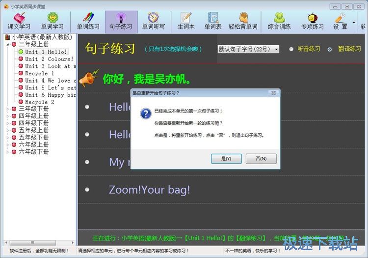 图：句子练习教程