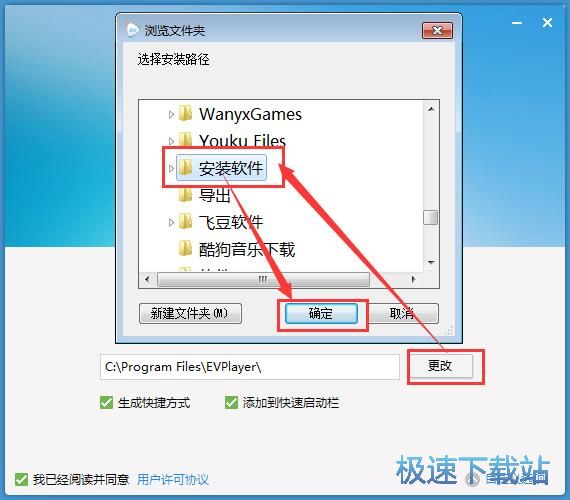 图：EV加密播放安装教程