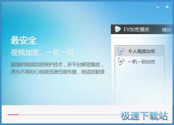 图：EV加密播放安装教程