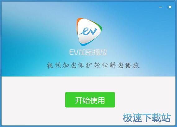 图：EV加密播放安装教程