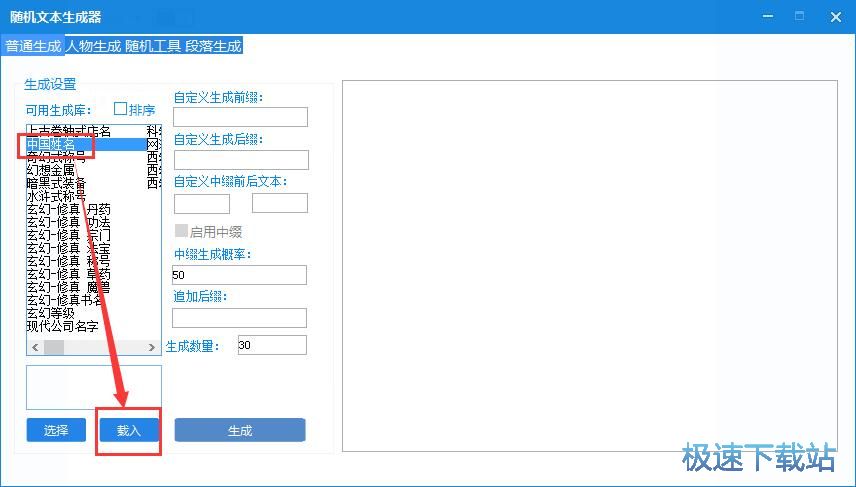 图：人名生成教程