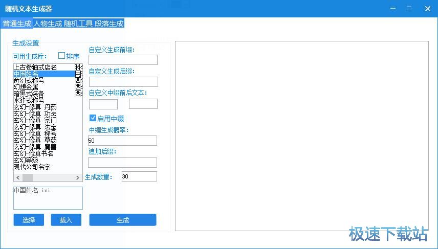 图：人名生成教程