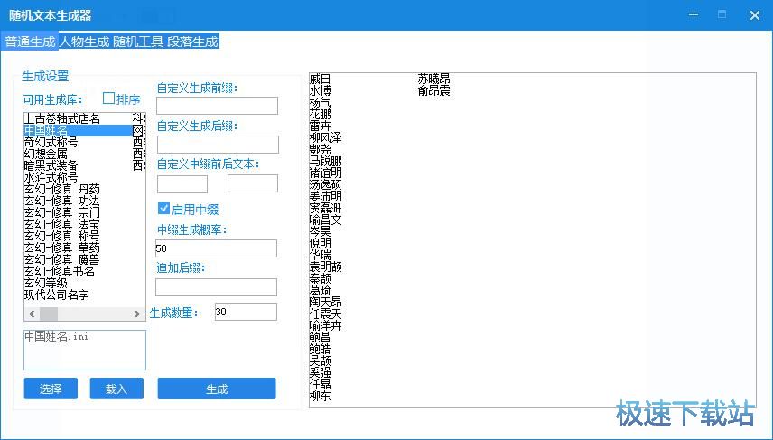 图：人名生成教程