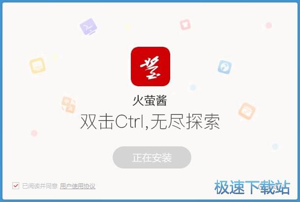 图：火萤酱安装教程