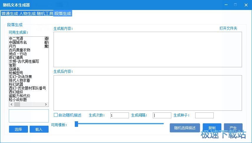 图：段落生成教程