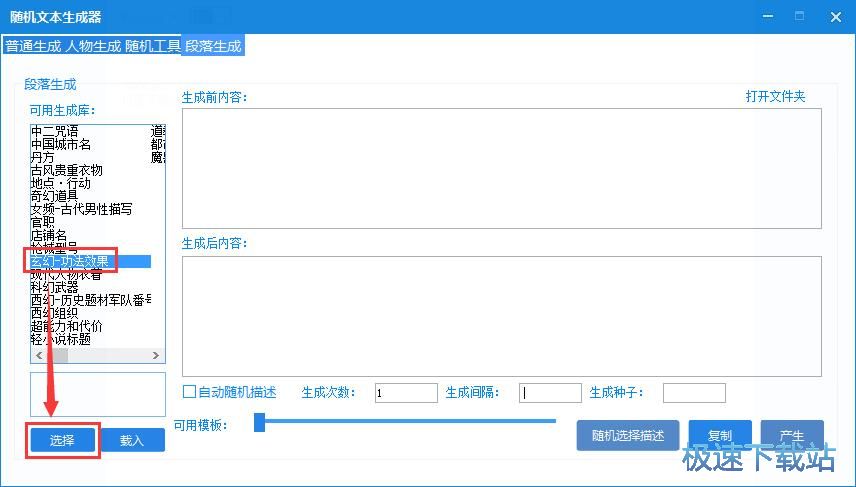 图：段落生成教程