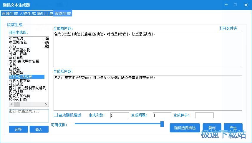 图：段落生成教程