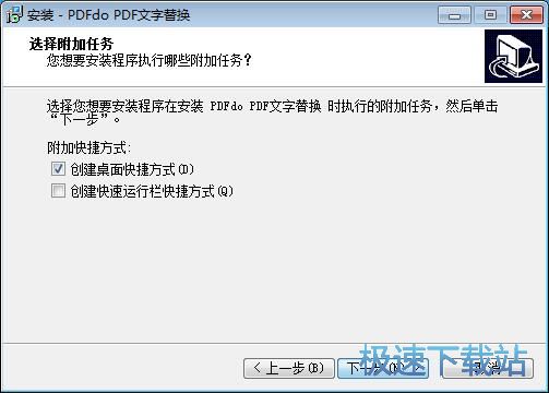 图：PDFdo PDF Text Replace安装教程